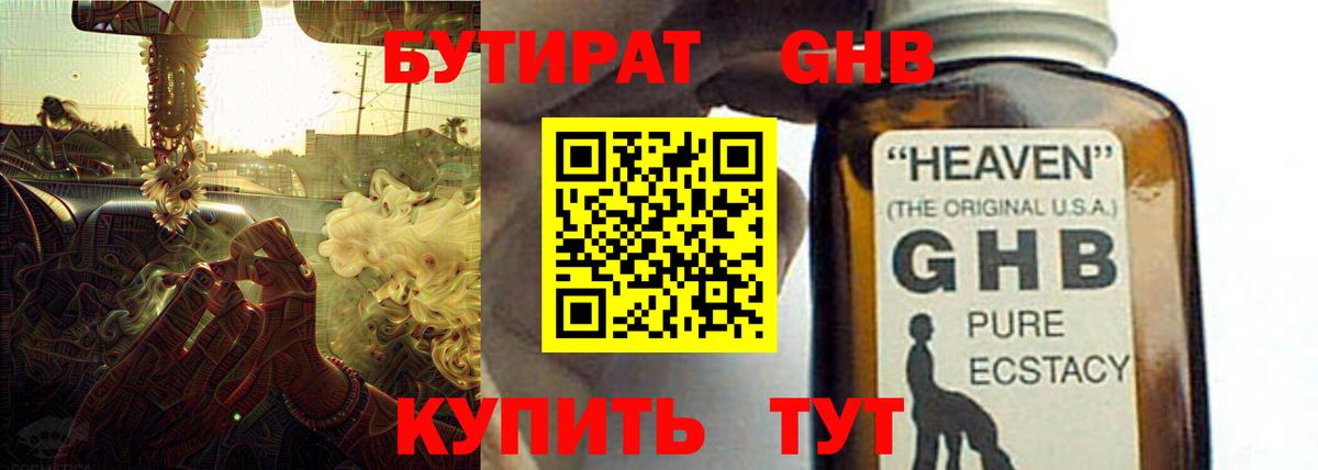 Мурино  БУТИРАТ жидкий экстази  БУТИРАТ  Вход с VPN 