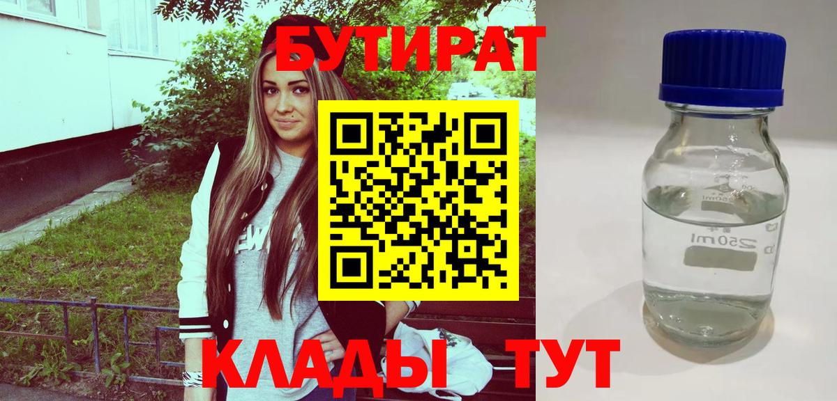Бутират жидкий экстази Мурино