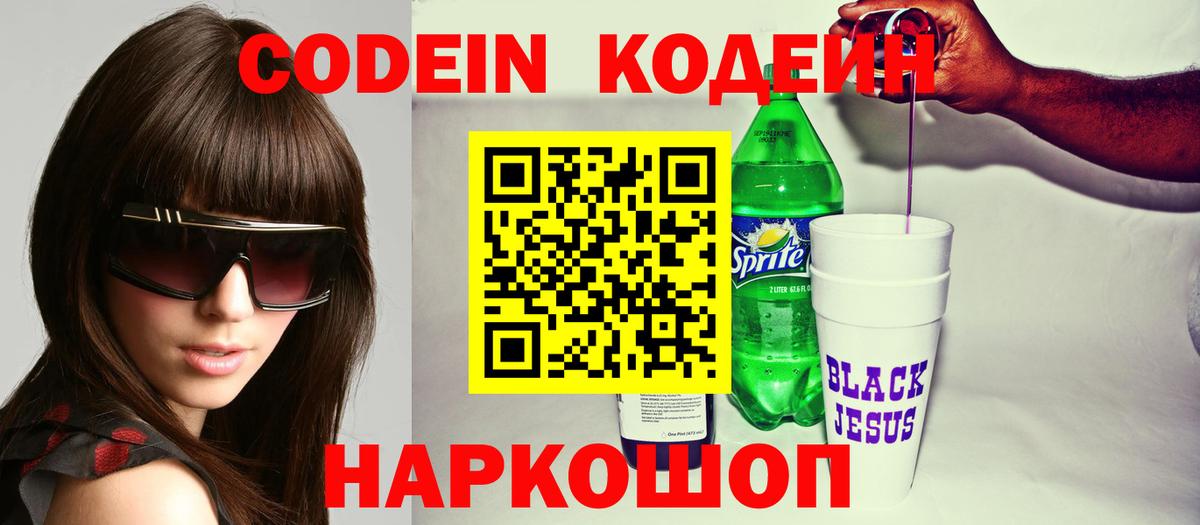 Кодеиновый сироп Lean Purple Drank  Мурино  Codein напиток Lean (лин) 