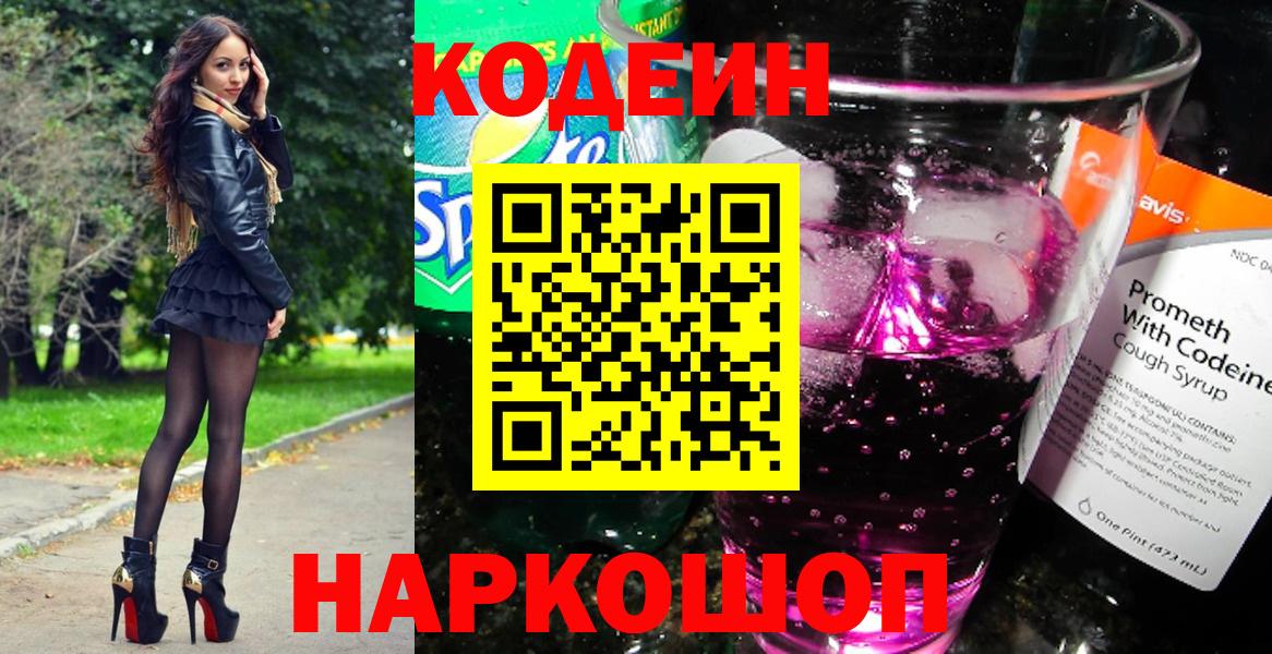 Codein напиток Lean (лин)  Кодеин Purple Drank  Мурино  Вход с VPN 