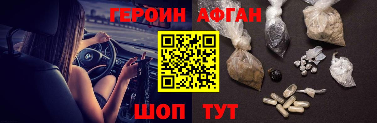 ГЕРОИН афганец  Мурино 